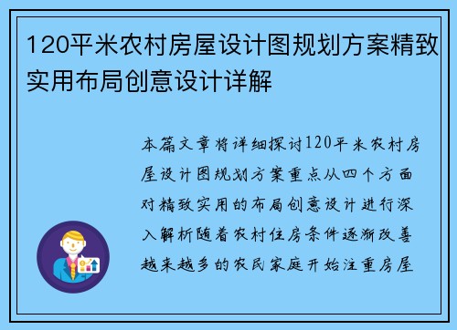 120平米农村房屋设计图规划方案精致实用布局创意设计详解
