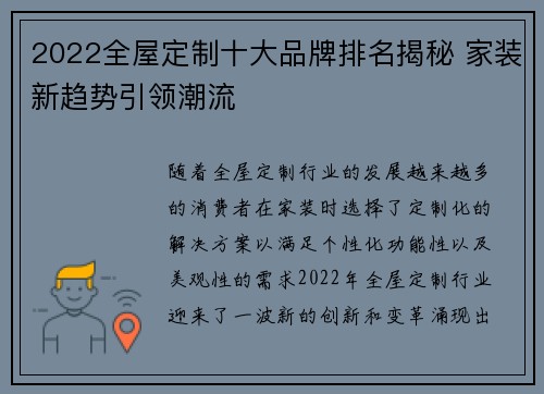 2022全屋定制十大品牌排名揭秘 家装新趋势引领潮流
