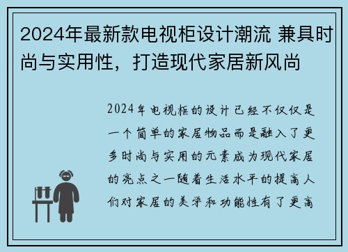 2024年最新款电视柜设计潮流 兼具时尚与实用性，打造现代家居新风尚