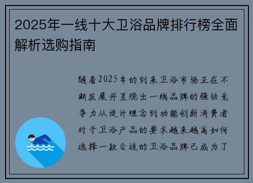 2025年一线十大卫浴品牌排行榜全面解析选购指南