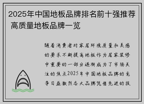 2025年中国地板品牌排名前十强推荐 高质量地板品牌一览