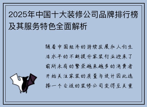 2025年中国十大装修公司品牌排行榜及其服务特色全面解析
