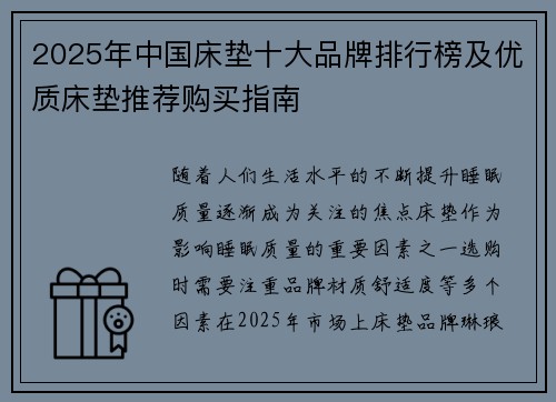 2025年中国床垫十大品牌排行榜及优质床垫推荐购买指南
