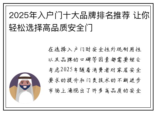 2025年入户门十大品牌排名推荐 让你轻松选择高品质安全门