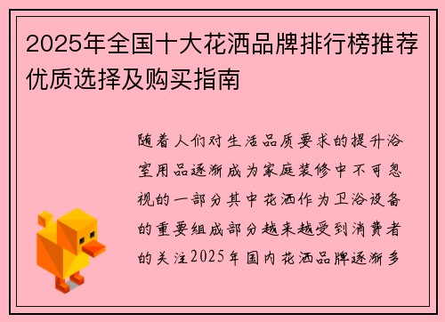 2025年全国十大花洒品牌排行榜推荐优质选择及购买指南