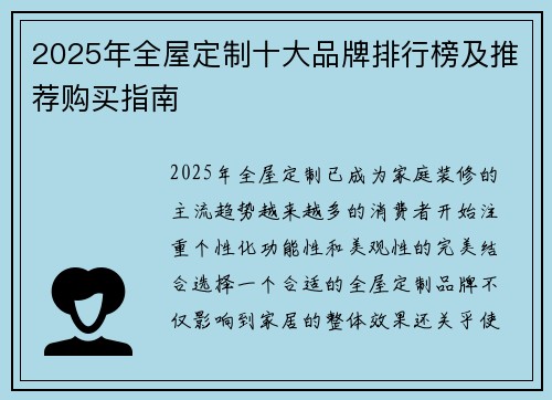2025年全屋定制十大品牌排行榜及推荐购买指南