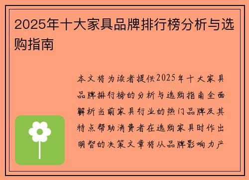 2025年十大家具品牌排行榜分析与选购指南