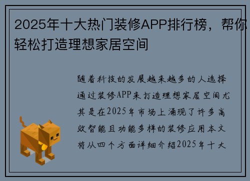 2025年十大热门装修APP排行榜，帮你轻松打造理想家居空间