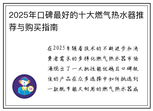 2025年口碑最好的十大燃气热水器推荐与购买指南