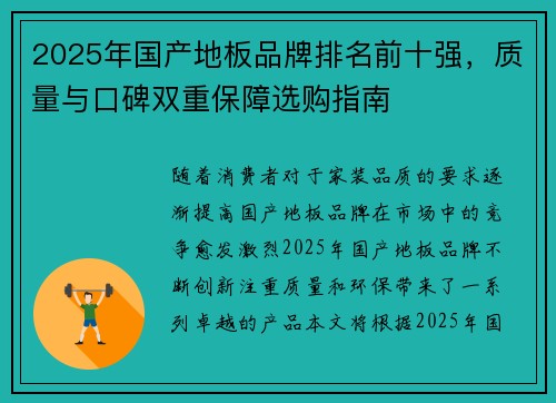 2025年国产地板品牌排名前十强，质量与口碑双重保障选购指南