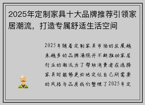 2025年定制家具十大品牌推荐引领家居潮流，打造专属舒适生活空间