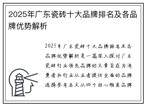 2025年广东瓷砖十大品牌排名及各品牌优势解析