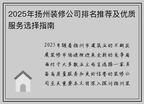 2025年扬州装修公司排名推荐及优质服务选择指南