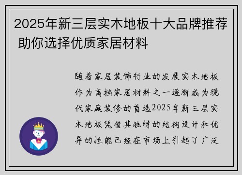 2025年新三层实木地板十大品牌推荐 助你选择优质家居材料
