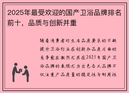 2025年最受欢迎的国产卫浴品牌排名前十，品质与创新并重