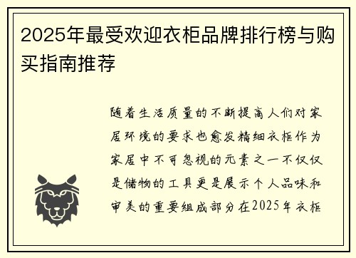 2025年最受欢迎衣柜品牌排行榜与购买指南推荐