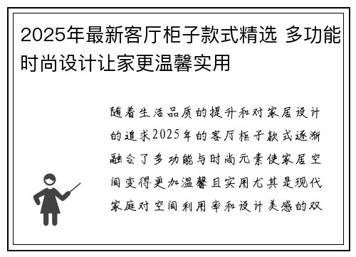 2025年最新客厅柜子款式精选 多功能时尚设计让家更温馨实用