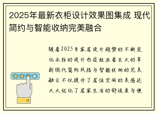 2025年最新衣柜设计效果图集成 现代简约与智能收纳完美融合
