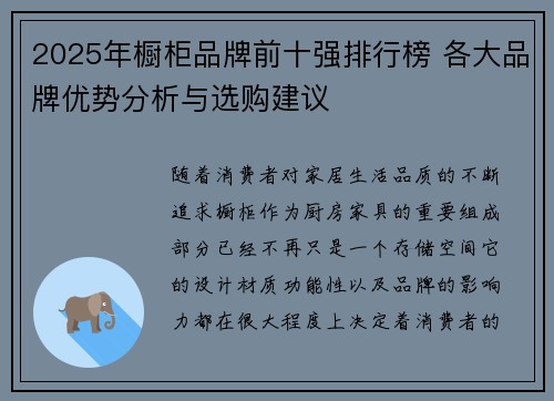 2025年橱柜品牌前十强排行榜 各大品牌优势分析与选购建议