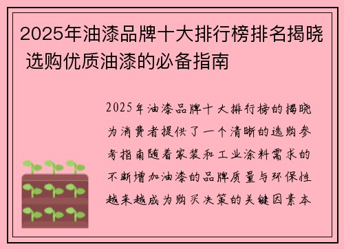 2025年油漆品牌十大排行榜排名揭晓 选购优质油漆的必备指南