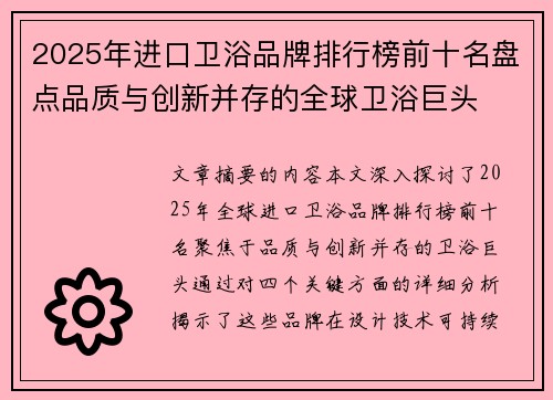 2025年进口卫浴品牌排行榜前十名盘点品质与创新并存的全球卫浴巨头