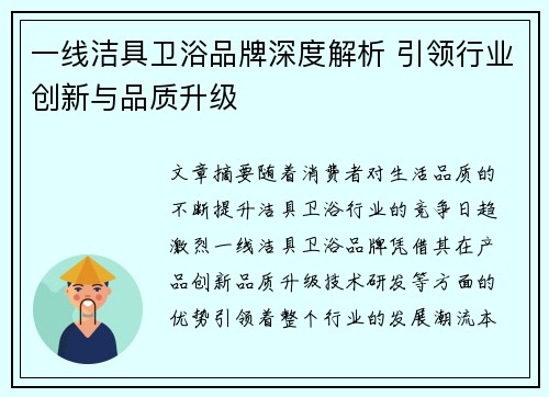 一线洁具卫浴品牌深度解析 引领行业创新与品质升级