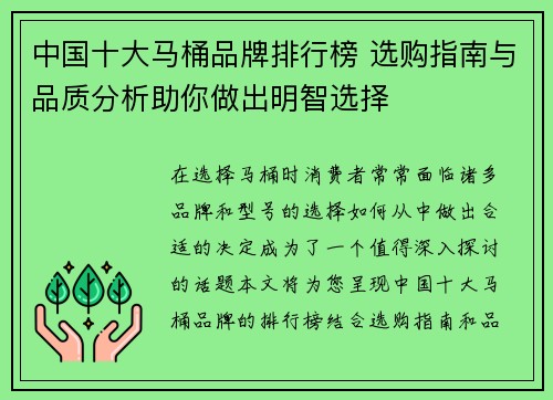中国十大马桶品牌排行榜 选购指南与品质分析助你做出明智选择