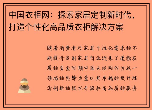 中国衣柜网：探索家居定制新时代，打造个性化高品质衣柜解决方案