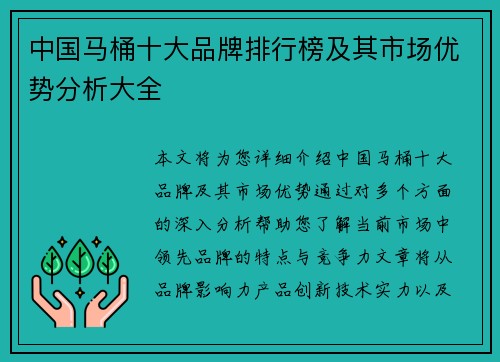 中国马桶十大品牌排行榜及其市场优势分析大全