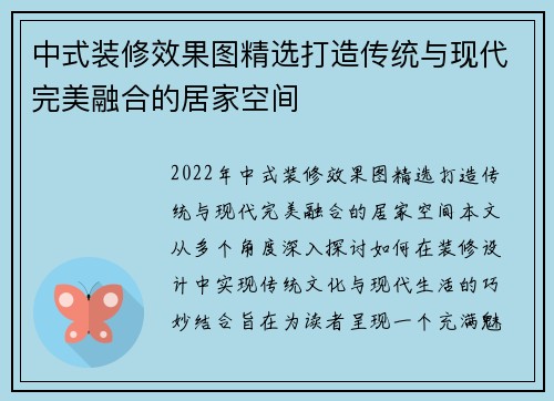 中式装修效果图精选打造传统与现代完美融合的居家空间
