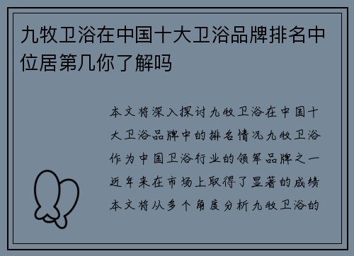 九牧卫浴在中国十大卫浴品牌排名中位居第几你了解吗