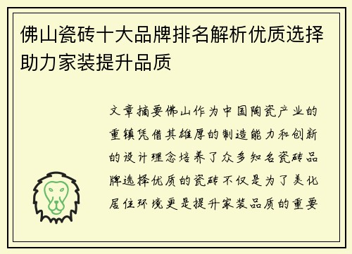 佛山瓷砖十大品牌排名解析优质选择助力家装提升品质