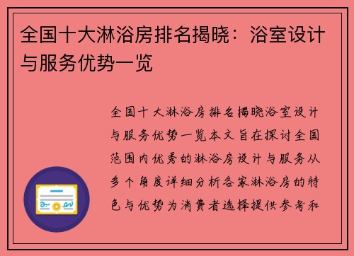 全国十大淋浴房排名揭晓：浴室设计与服务优势一览