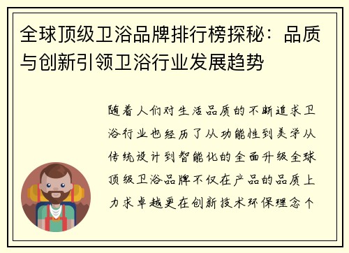 全球顶级卫浴品牌排行榜探秘：品质与创新引领卫浴行业发展趋势