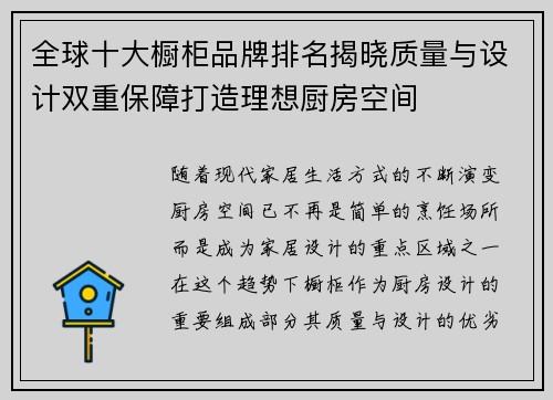 全球十大橱柜品牌排名揭晓质量与设计双重保障打造理想厨房空间