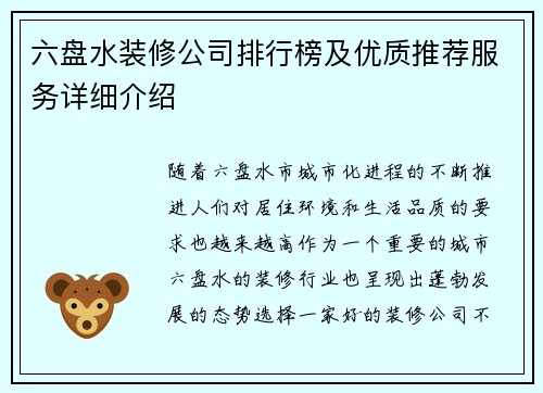 六盘水装修公司排行榜及优质推荐服务详细介绍