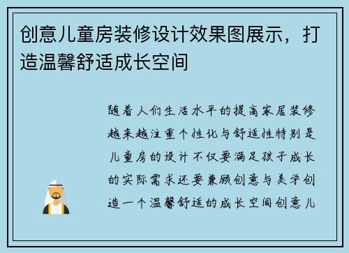 创意儿童房装修设计效果图展示，打造温馨舒适成长空间
