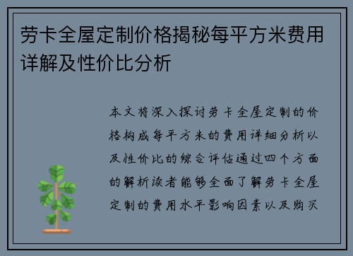 劳卡全屋定制价格揭秘每平方米费用详解及性价比分析