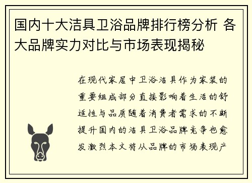 国内十大洁具卫浴品牌排行榜分析 各大品牌实力对比与市场表现揭秘