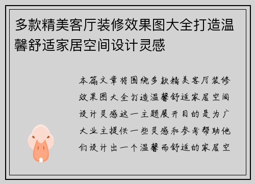 多款精美客厅装修效果图大全打造温馨舒适家居空间设计灵感